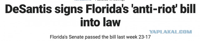Губернатор Флориды разрешил давить протестующих машинами. Ещё раз: разрешил. Давить. Машинами