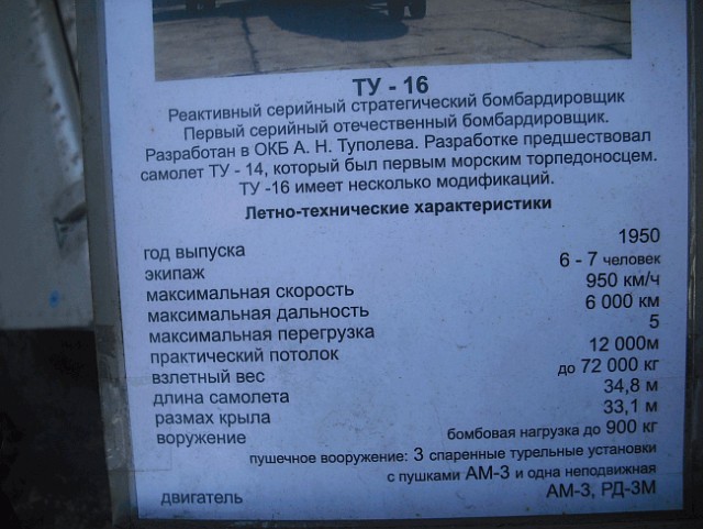 Музей самолетов дальней авиации