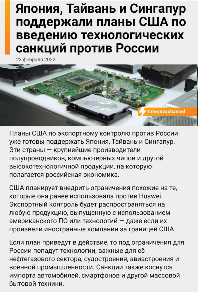 Новые санкции против России могут оказаться катастрофическими для технологического сектора — страну могут лишить любой электрони