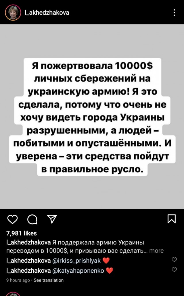 Ахеджакова пожертвовала для ВСУ 10000 долларов