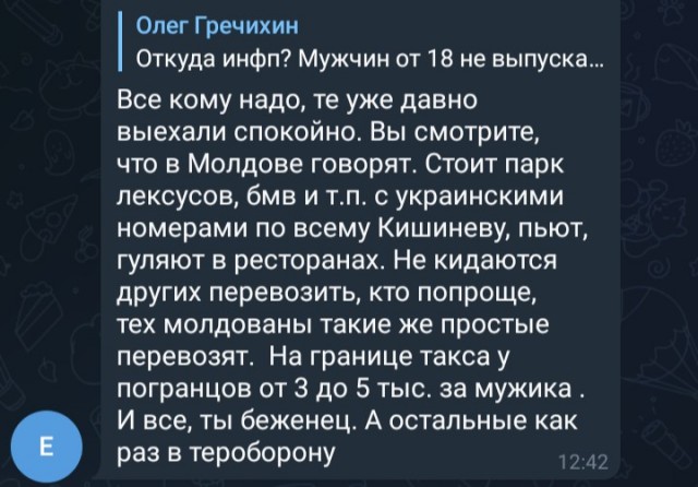 Сына и внука певицы Софии Ротару поймали на участке украино-молдавской границе