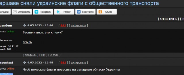 В Варшаве сняли украинские флаги с общественного транспорта