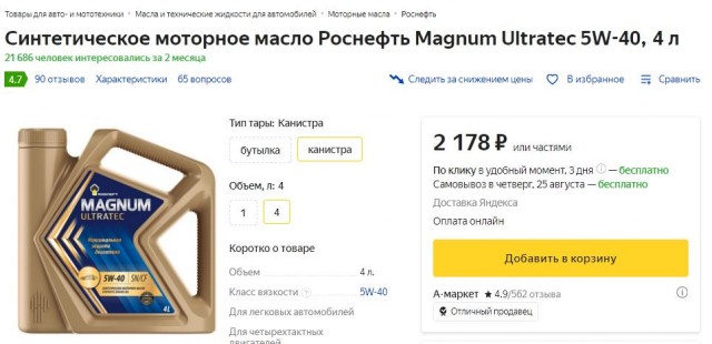 Подошёл срок замены масла в машине