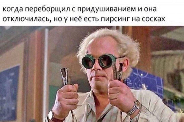 Немного мемчиков. Для взрослых. Часть 19