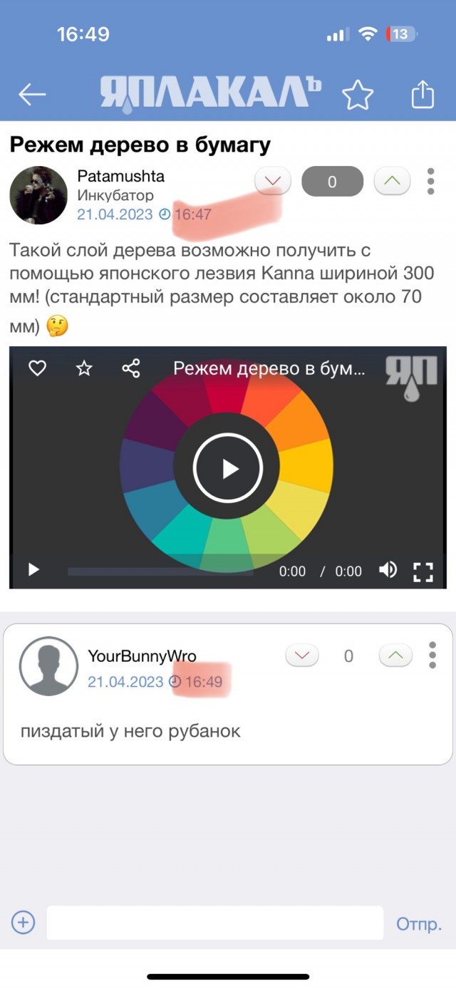 Режем дерево в бумагу