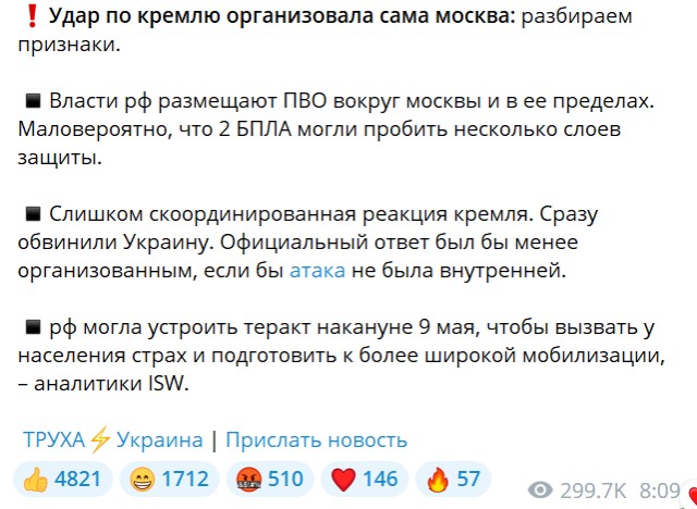 Украина отрицает свою причастность к атаке на Кремль