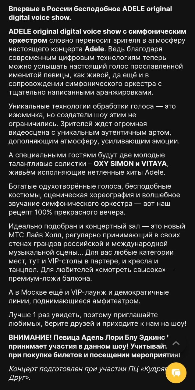 Забавная история о "концертах" Адель в России