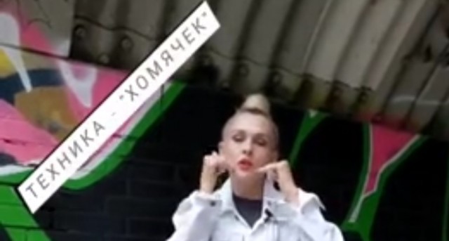 Техника "хомячок"