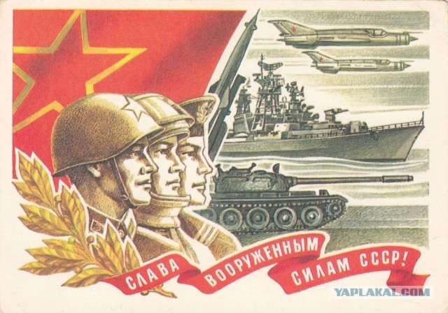 С днём Рабочей Крестьянской Красной Армии!