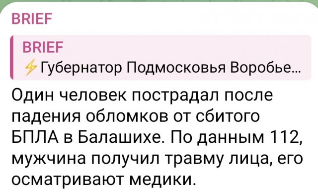 Baza: очевидцы рассказали о сбитом в Подмосковье беспилотнике