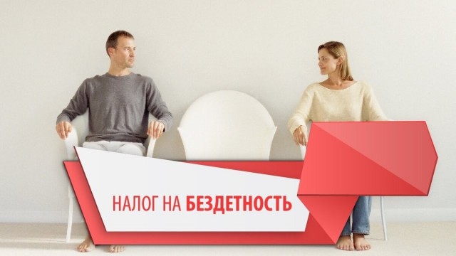 Депутат Госдумы Федоров призвал ввести в России налог на бездетность и назвал это формой общественных алиментов