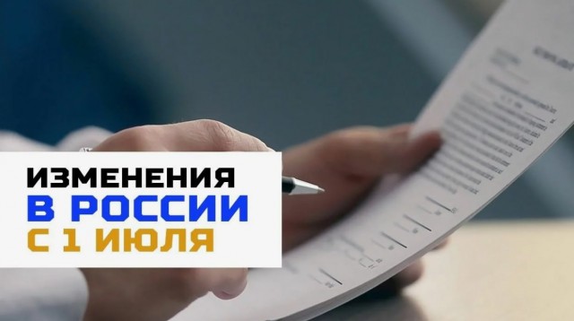 Сегодня в России вступают в силу ряд новых законов, указов и постановлений