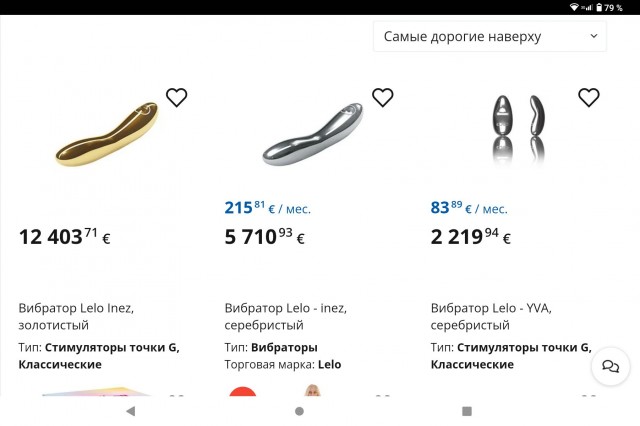 Подарок любимой