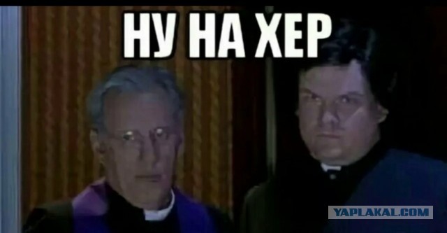 Вызывайте экзорциста