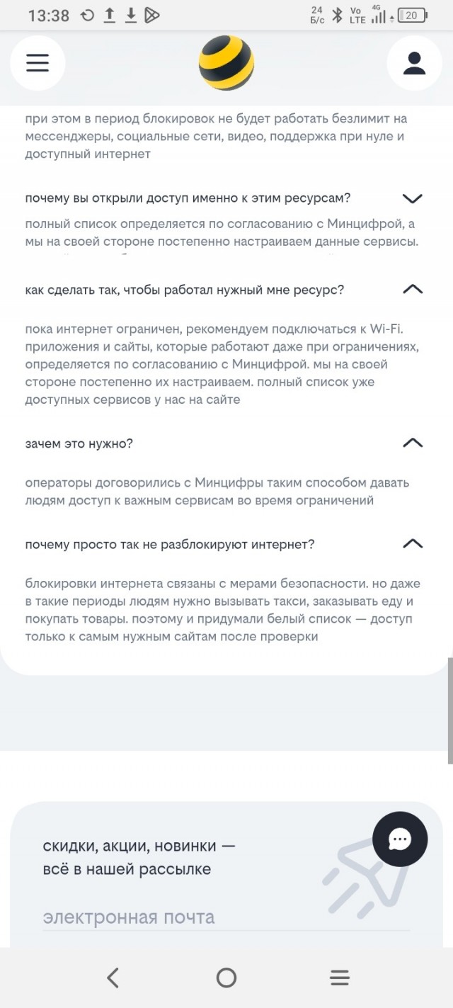 Билайн вводит белые списки