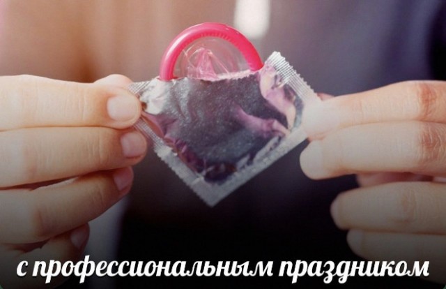 Человек гондон