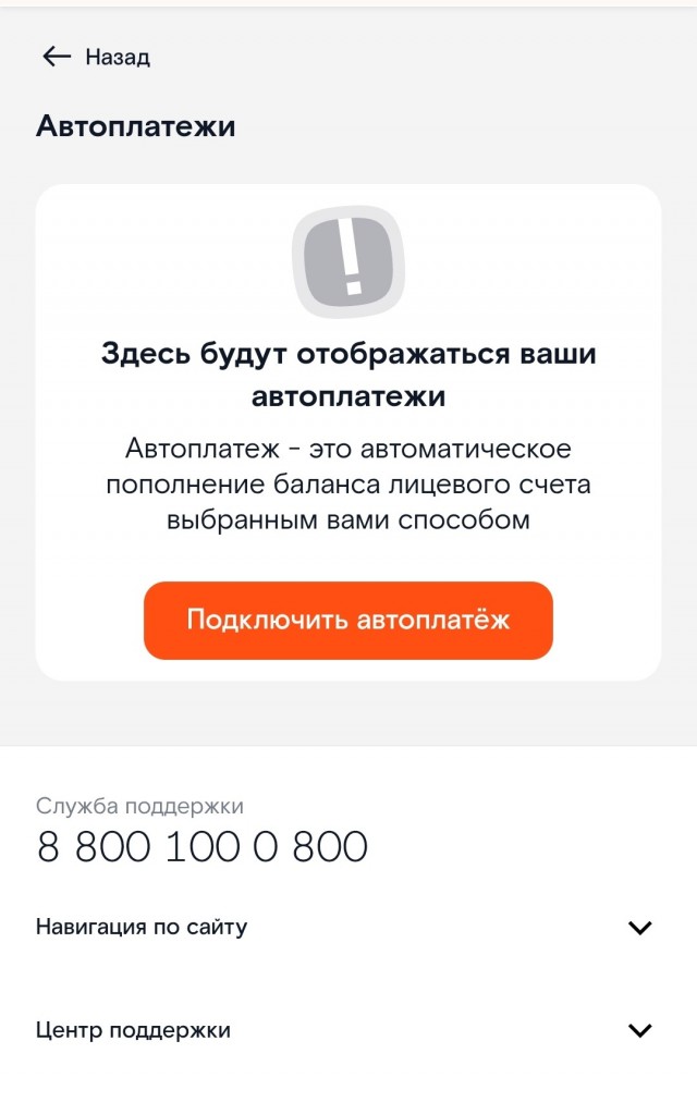 Мошенники Ростелеком. Привязали карту. Автоплатеж.