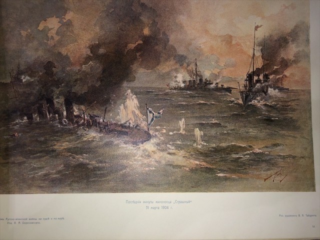 «Русско-Японская война. На суше и на море.» 1904-1906 годы.