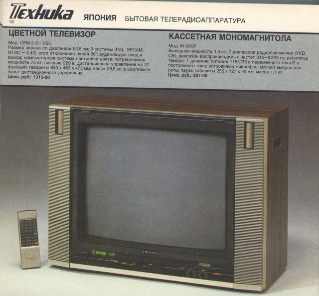 Телевизоры 70-х