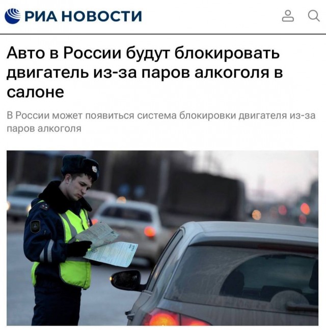 Система блокировки двигателя автомобиля при наличии паров алкоголя в салоне может появиться в России
