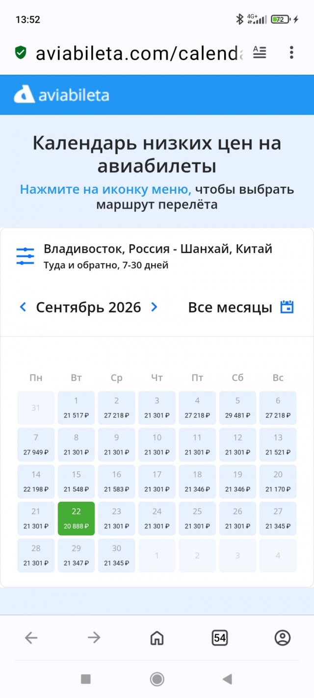 Китай+круиз по Японии