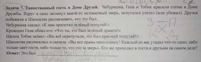 Задачка для 2го класса