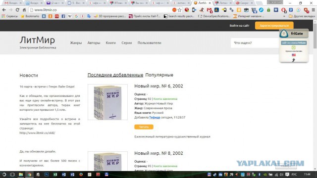 Литмир заблокировали. Кино не смотри, книг не читай называется...