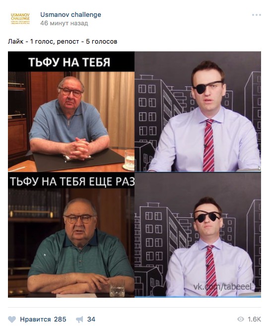 Конкурс мемов Усманова начался с шутки над ожогом глаза у Навального