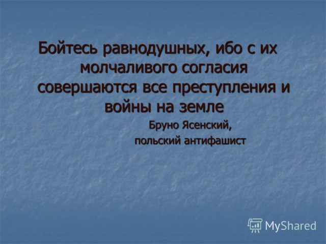 Да здравствует белый флаг, флаг капитуляции