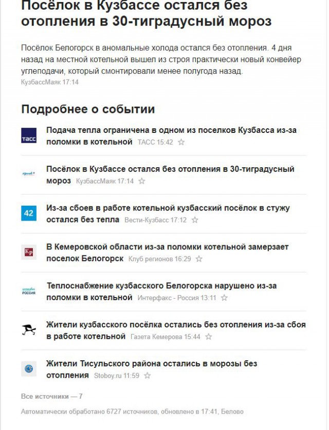 В Кузбасском городе введен режим ЧС. Сломалась новая котельная за 300 миллионов руб. Город замерзает 5 сутки