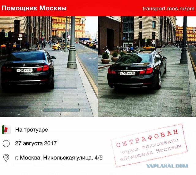 "Помощник Москвы" оштрафовал А116МР97 и А008МР197