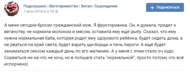 "Глистики требуют привычной еды". Темы на форумах веганов и сыроедов вгоняют в оторопь