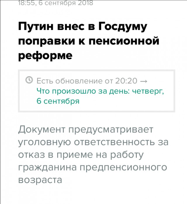 Путин официально внес поправки в пенсионную реформу 