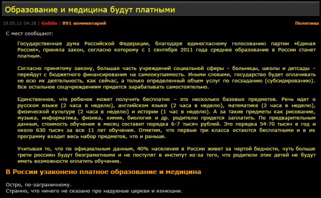 Гоблин предложил уголовку за фейки на прямой линии с Путиным