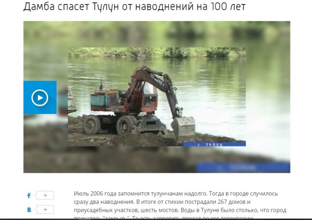 Дамба спасет Тулун от наводнений на 100 лет. 2008 год