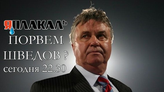Россия Швеция