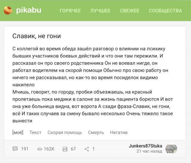Славик, не гони