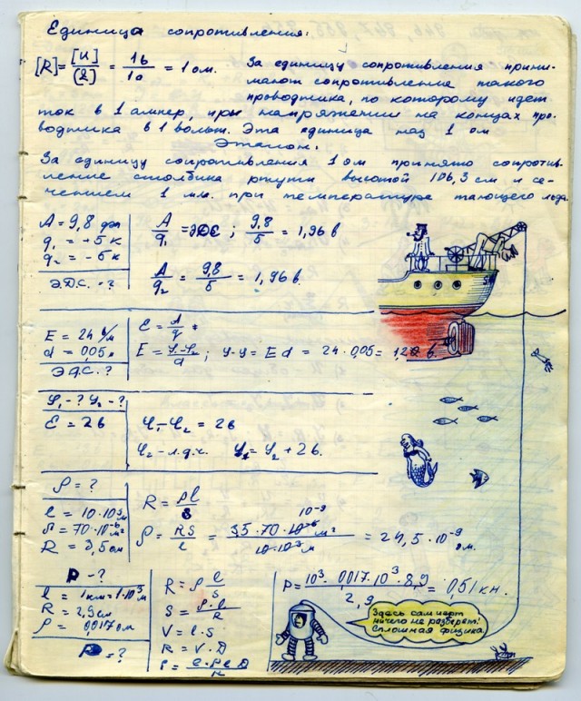 Школьная тетрадь по физике из 60-х