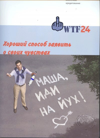 Фотожаба: Реклама ВТБ