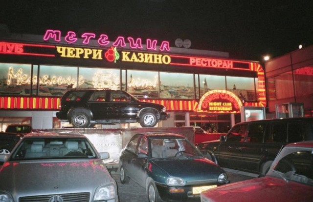 Привет из 90-х