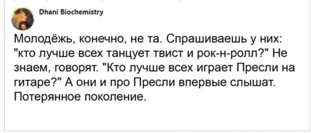 Молодёжь конечно не та...