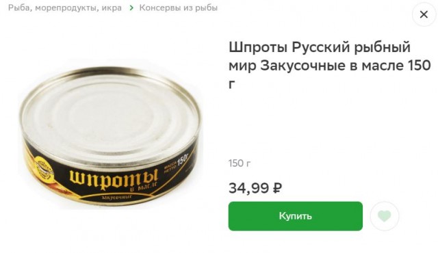 Кто скажет, что это - "Шпроты в масле закусочные", пусть первый бросит в меня камень!