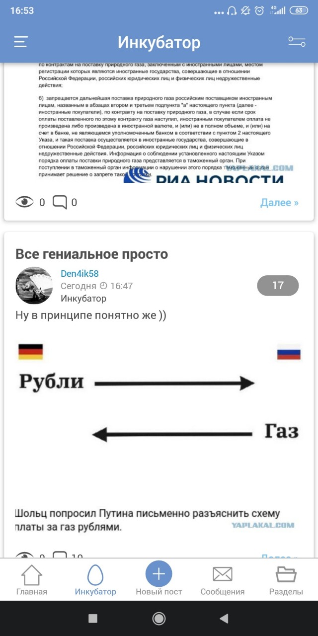 Газ за рубли. Текст Указа. Нужна пояснительная бригада.