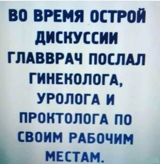 Весёлая проктология для деградантов