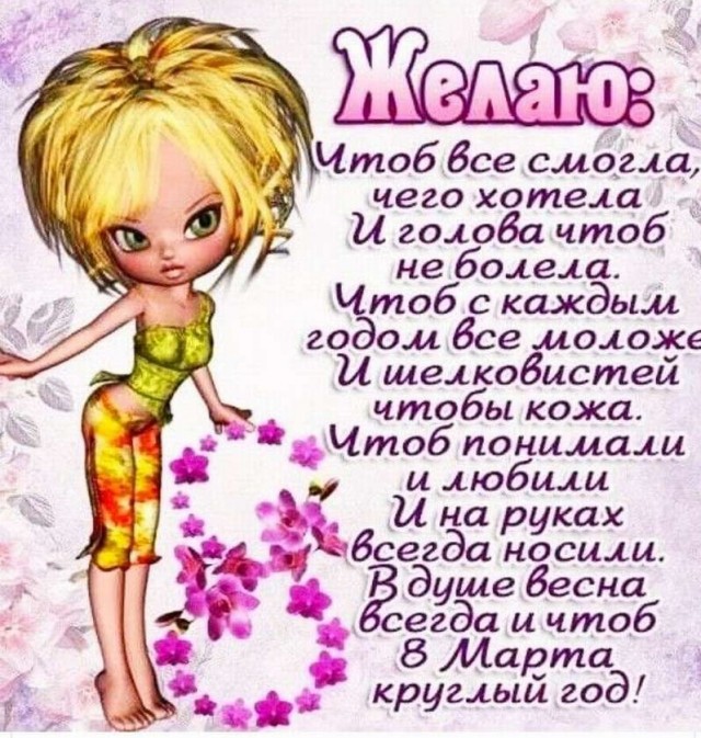 Открытки на 8-е марта