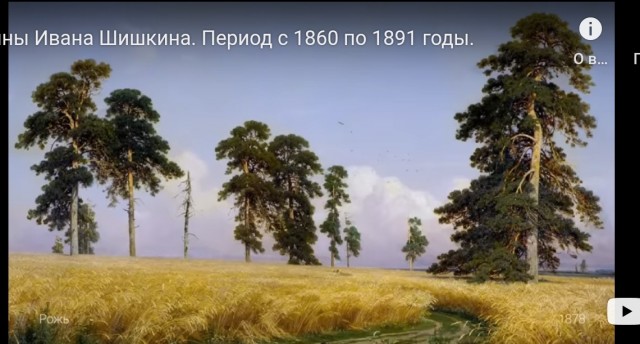 Картины Шишкина. Я сбился со счёта!