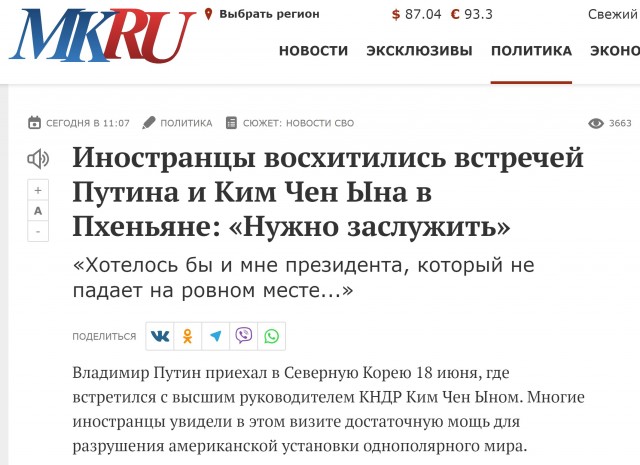 Путин подарил Ким Чен Ыну ещё один Aurus, а тот в ответ «изображения президента, включая бюсты»