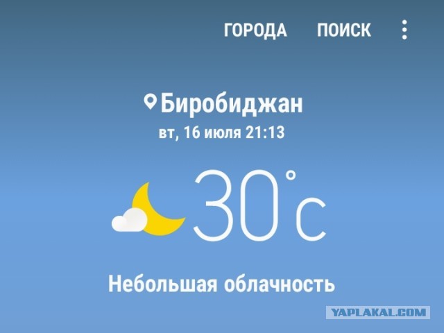 Как у вас там с погодой?