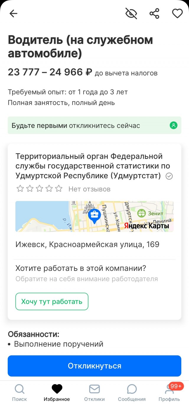 Работу предлагают