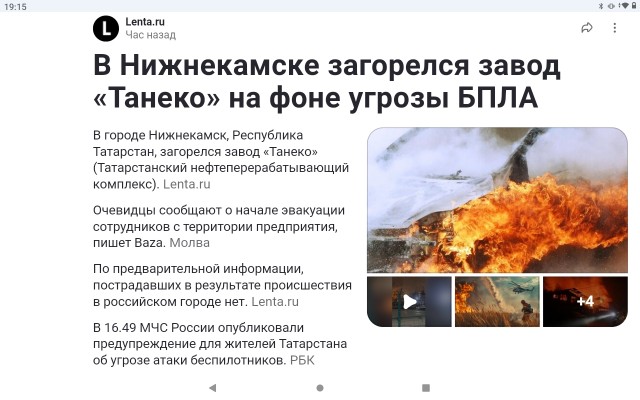Дроны ВСУ атаковали нефтебазу в Ярцевском районе Смоленской области.